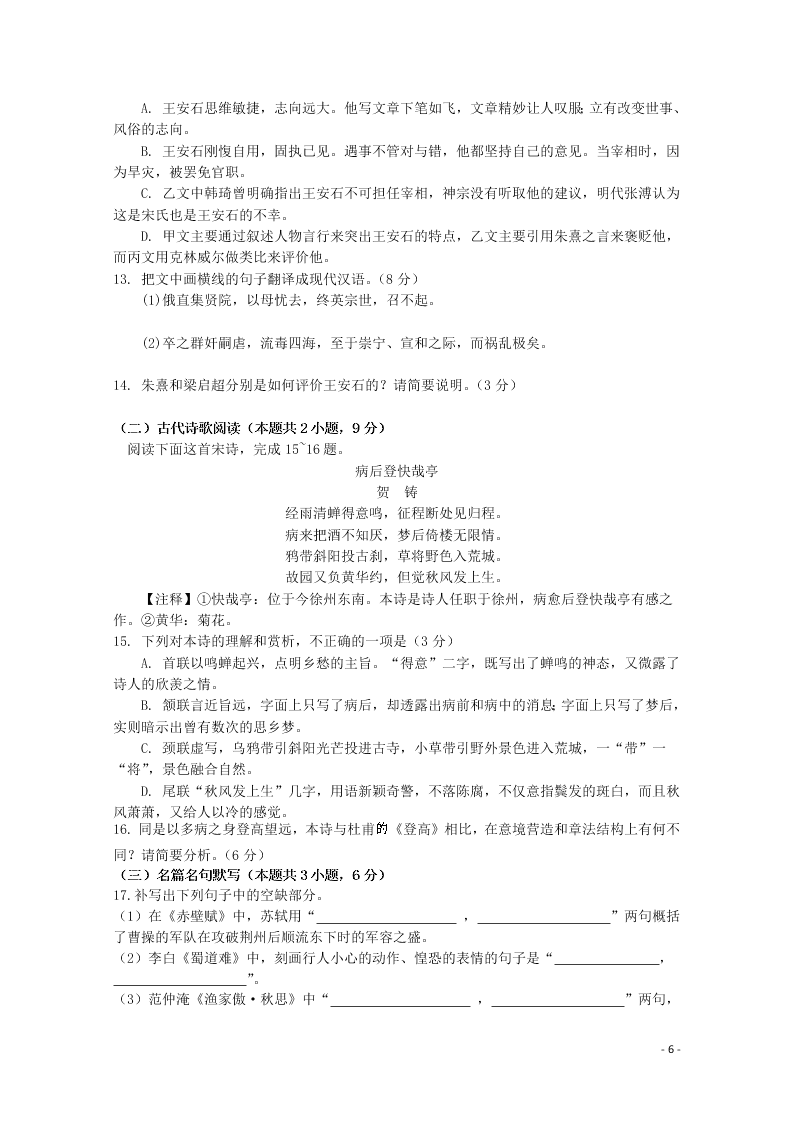 湖北省部分重点中学2021届高三语文上学期10月联考试题（含答案）