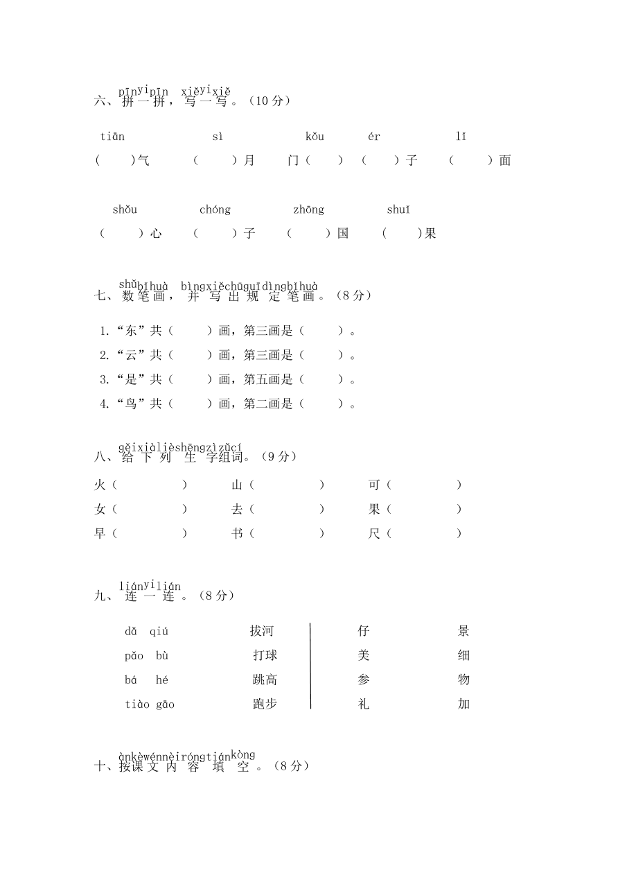 部编版一年级语文上册期中复习考试卷及答案五