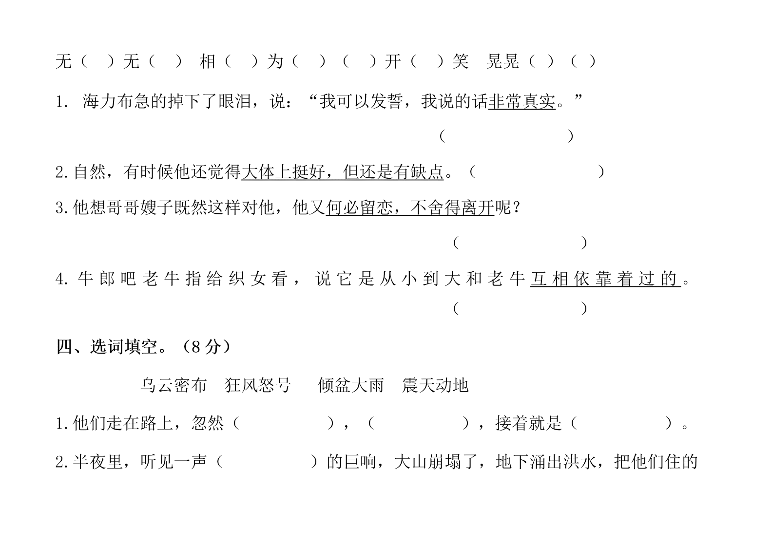 部编版秋五年级语文上册第三单元测试题