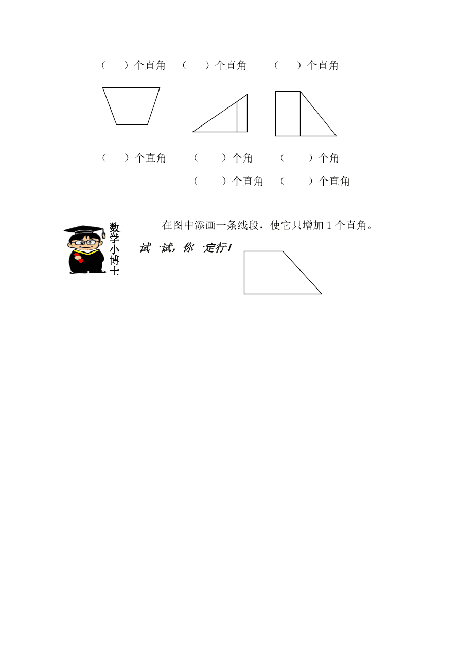 人教版小学二年级数学上册《直角的初步认识》同步练习