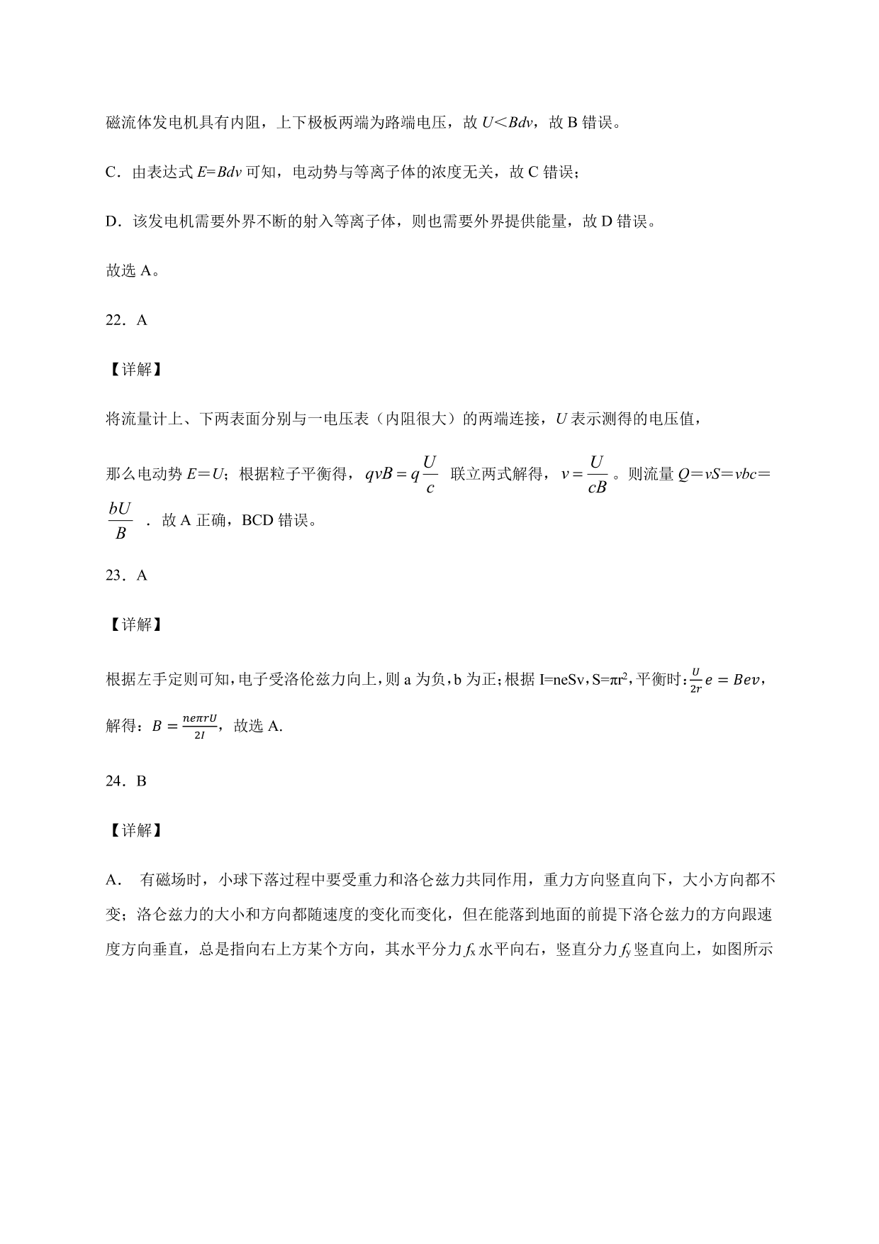 2020-2021学年高三物理一轮复习练习卷：磁场