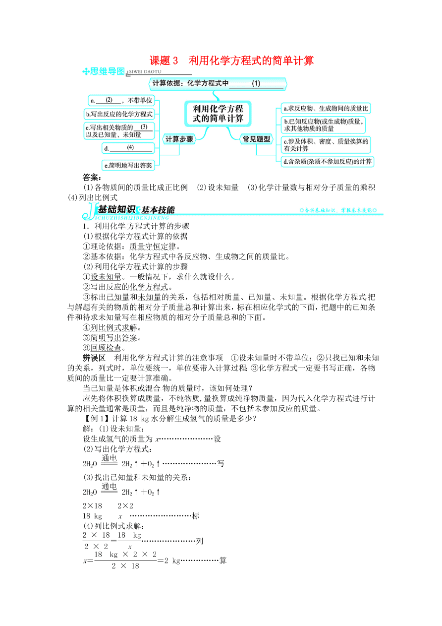  新人教版 九年级化学上册第五单元化学方程式课题3利用化学方程式的简单计算习题 