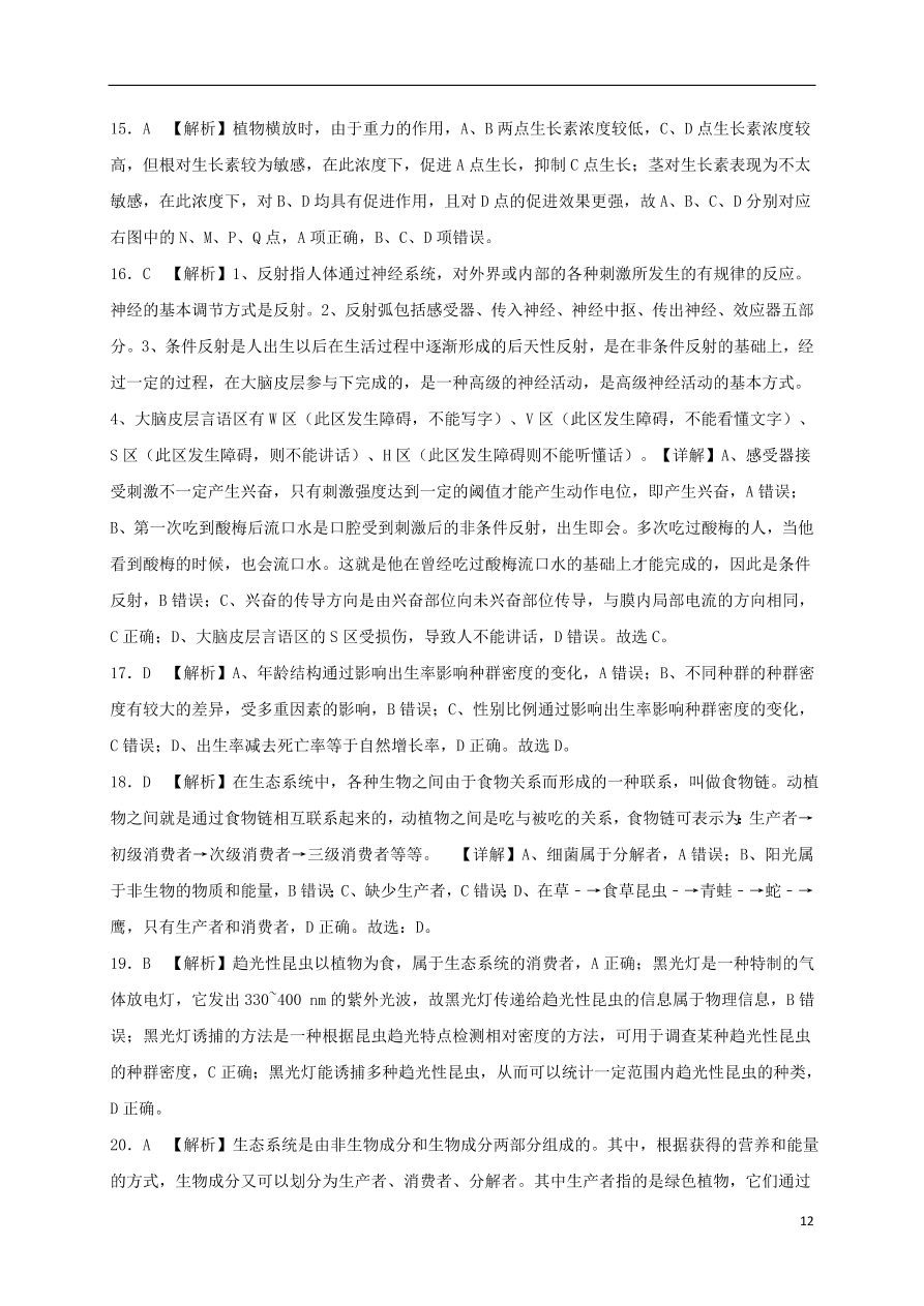 江西省上饶市横峰中学2021届高三生物上学期第一次月考试题