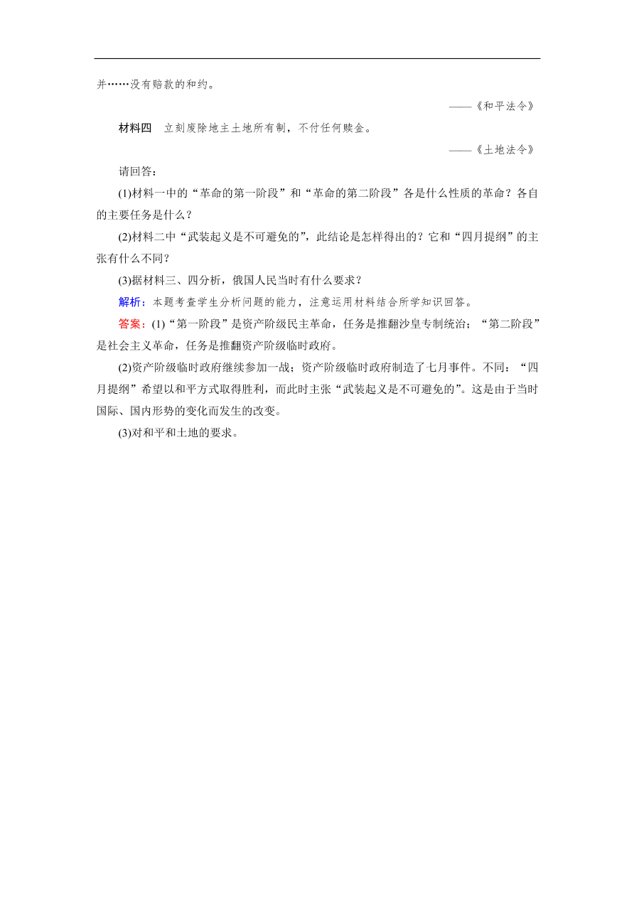 人教版高一历史上册必修一第19课《俄国十月革命的胜利》同步练习及答案解析