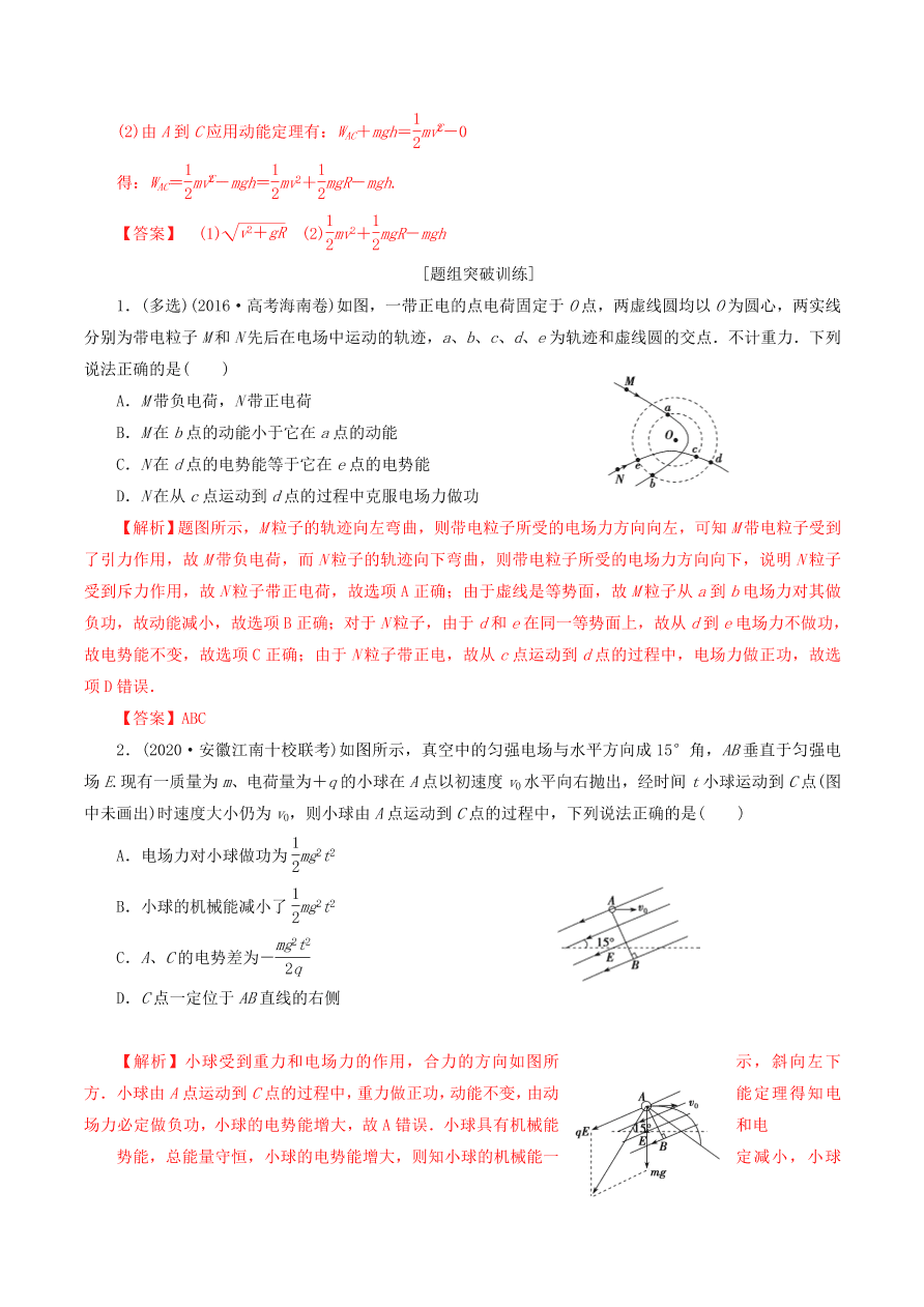 2020-2021年高考物理重点专题讲解及突破08：静电场