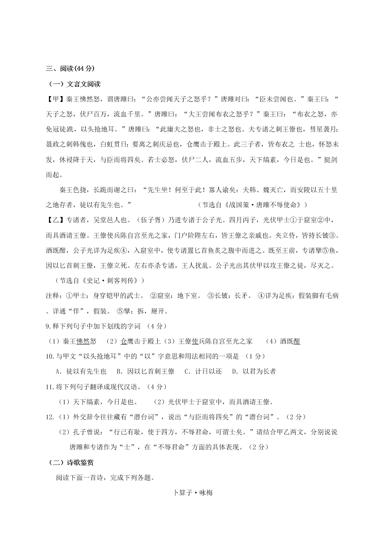 鄂州市梁子湖区九年级语文上册12月月考试卷及答案