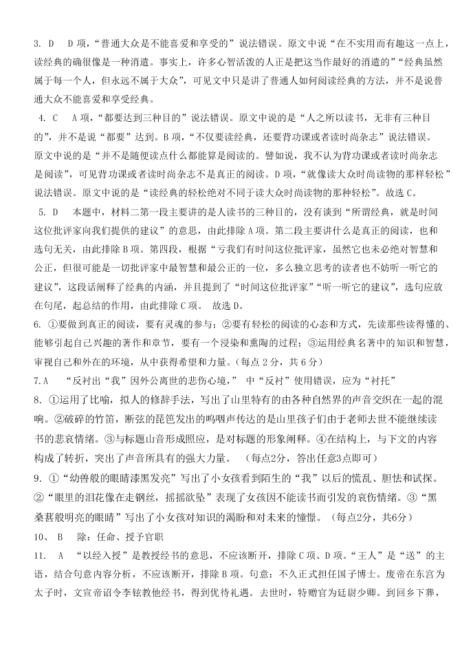 辽宁省六校协作体2020-2021高一语文上学期第一次联考试卷（Word版附答案）