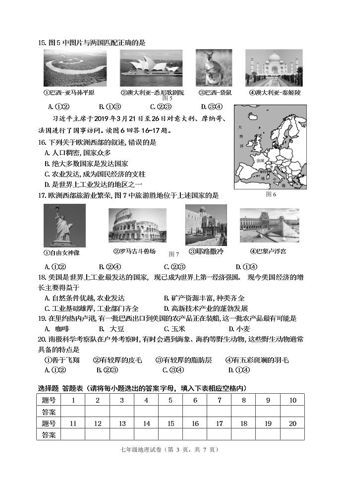 河北省唐山市丰润区2019-2020学年度第二学期期末检测七年级地理试题（无答案）