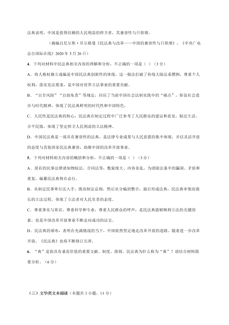 黑龙江省大庆市铁人中学2021届高三上学期期中考试语文试题