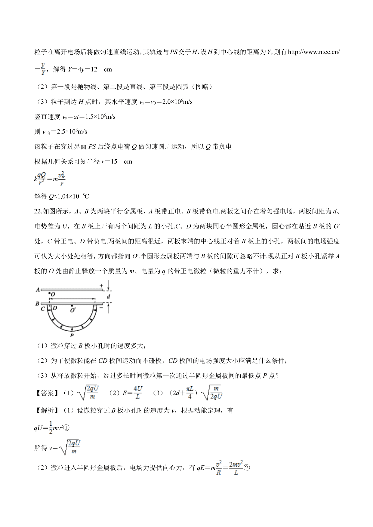 2020-2021学年高二物理：电学与力学规律的综合应用专题训练（含解析）