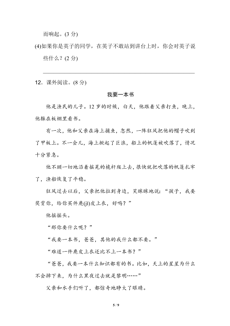 部编版小学三年级语文（上）期末精选卷及答案8