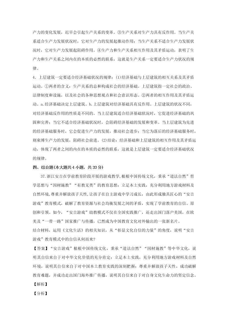 浙江省慈溪市2019-2020高二政治上学期期末试题（Word版附解析）