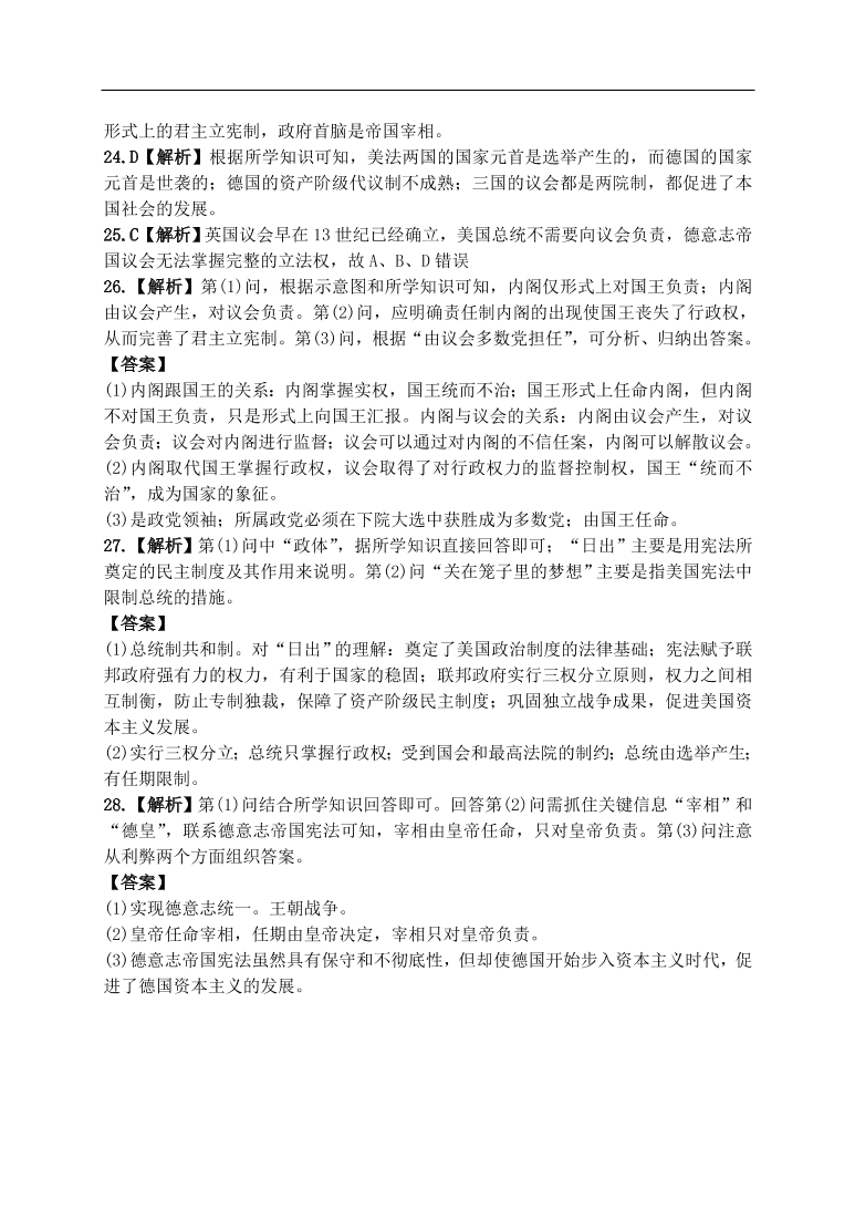 人教版高一历史上册必修1第三单元《近代西方资本主义政治制度的确立与发展》测试题及答案1 