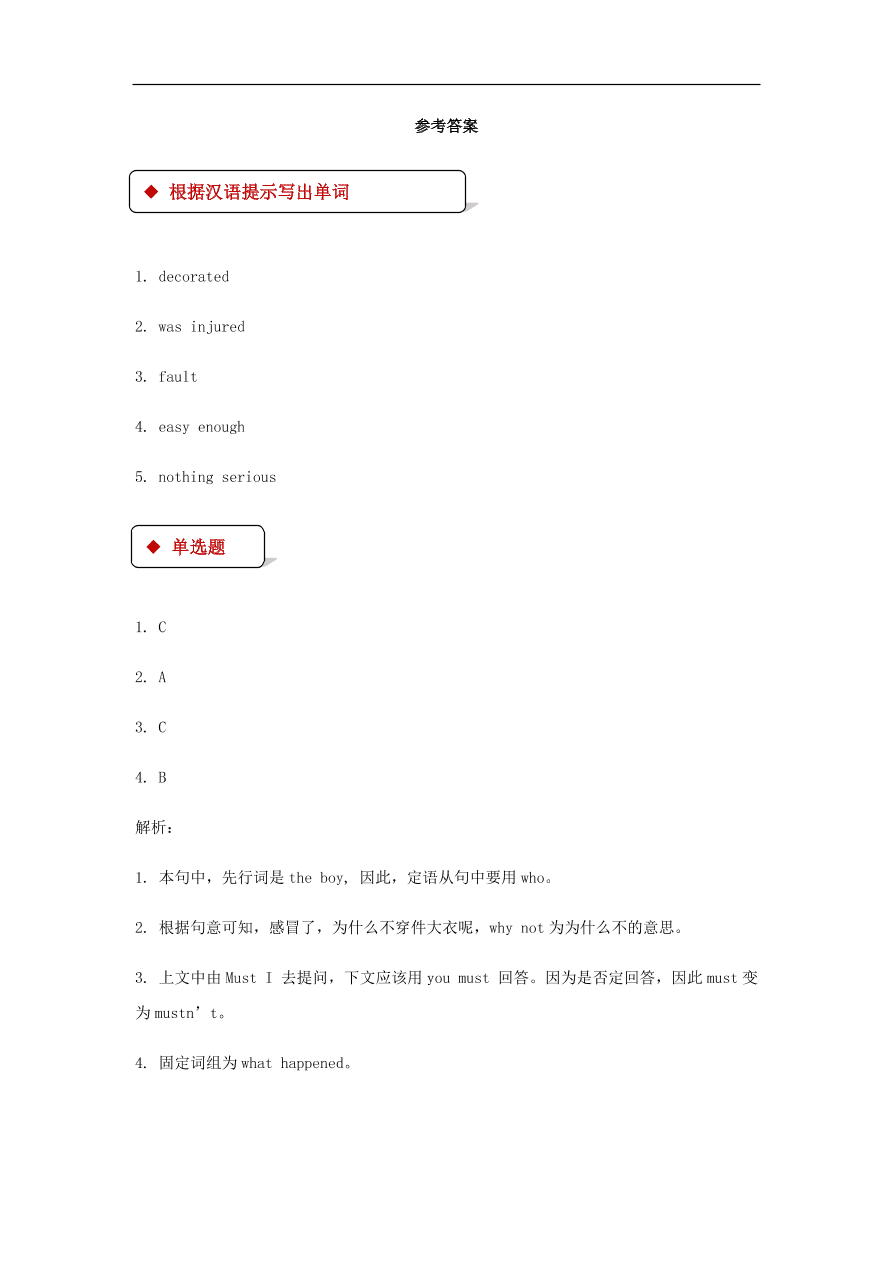 冀教版九年级英语上册Unit 3 Lesson 13《Be Careful, Danny》同步测试题及答案