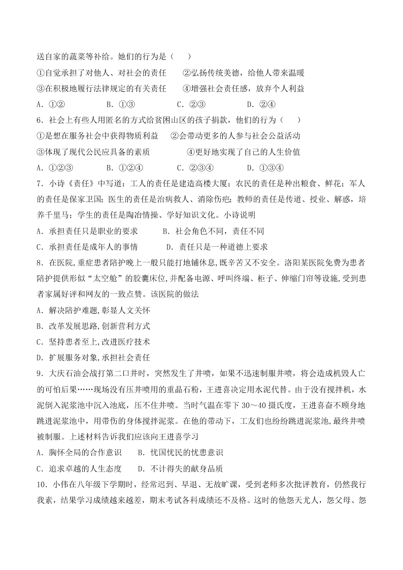 人教版初中二政治上册第三单元检测题02《勇担社会责任》