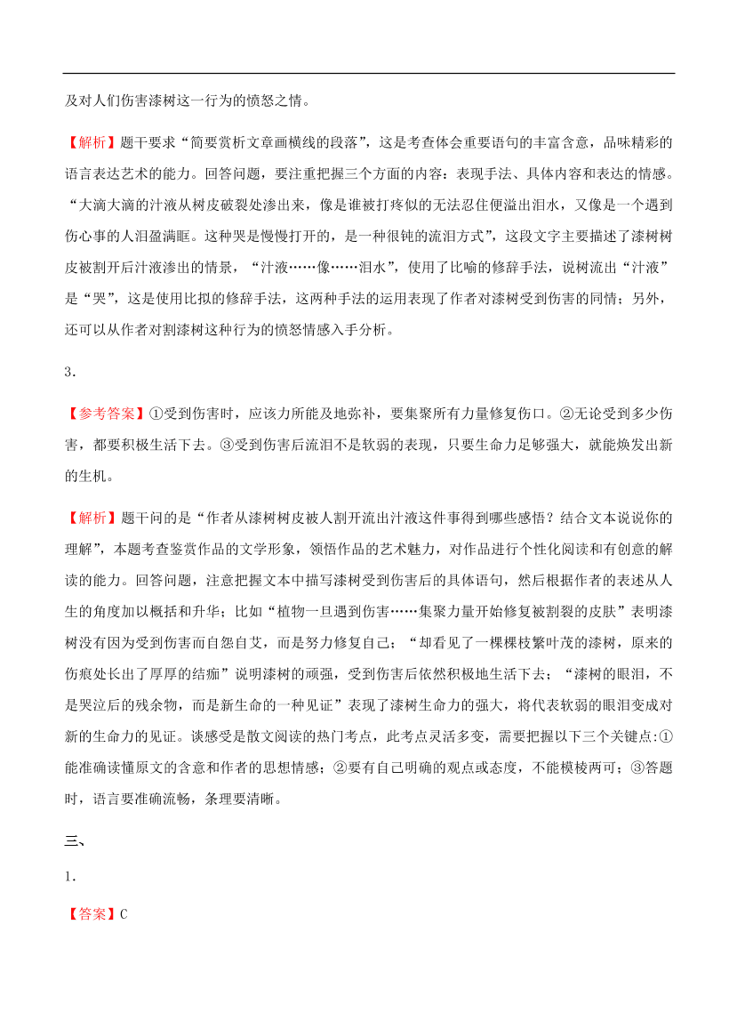 高考语文一轮单元复习卷 第九单元 文学类文本阅读（散文）B卷（含答案）