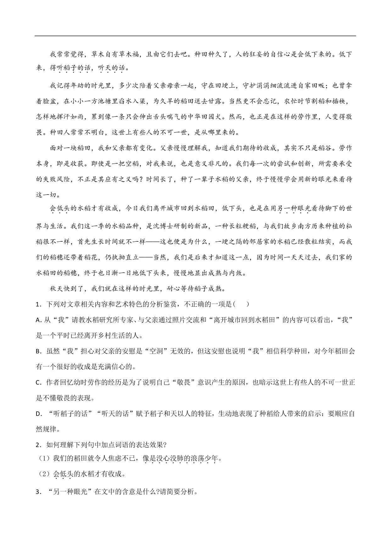 2020-2021年高考语文精选考点突破训练：散文阅读