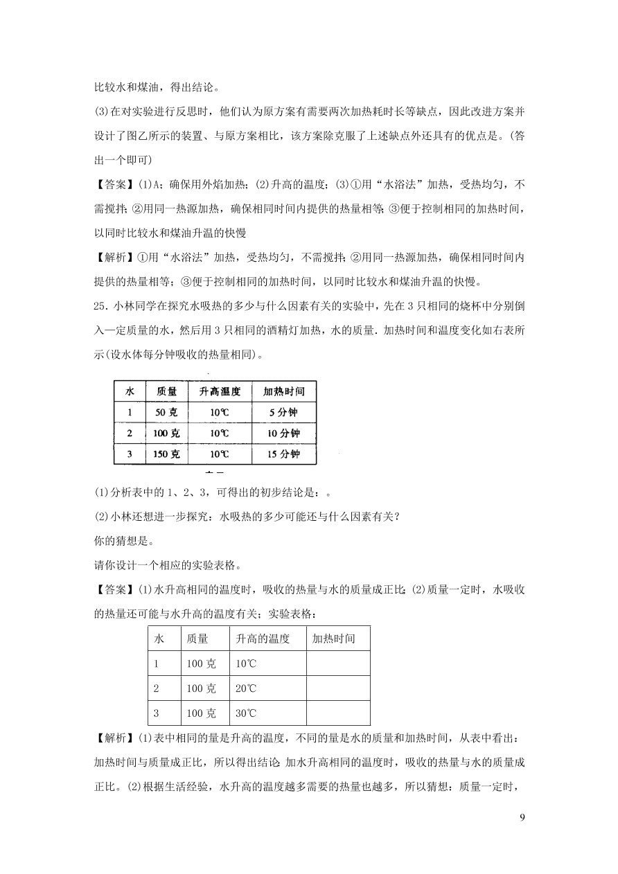 九年级物理上册第12章内能与热机单元综合测试卷（附解析粤教沪版）