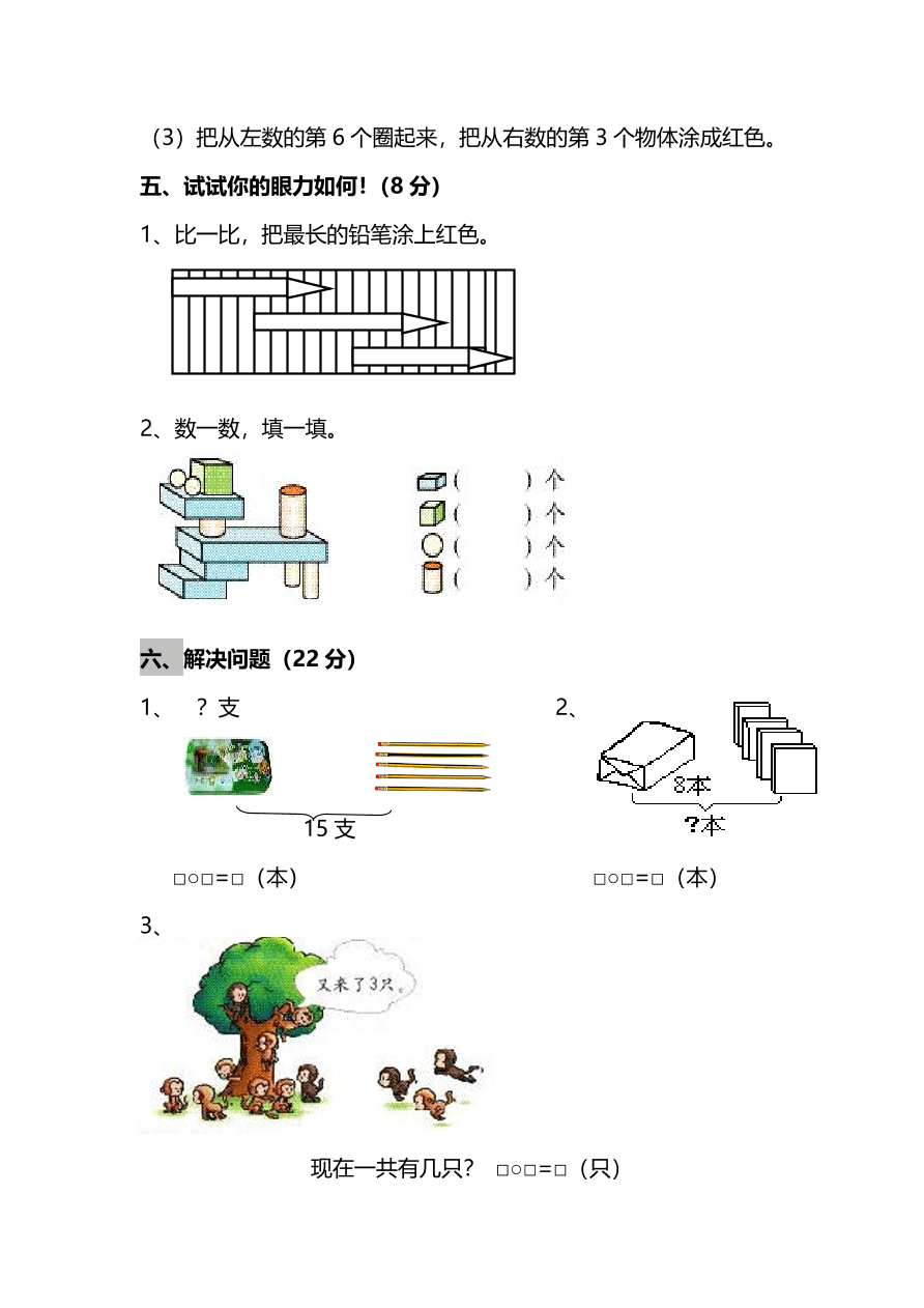 人教版小学一年级数学（上）期末测试卷五及答案（PDF）