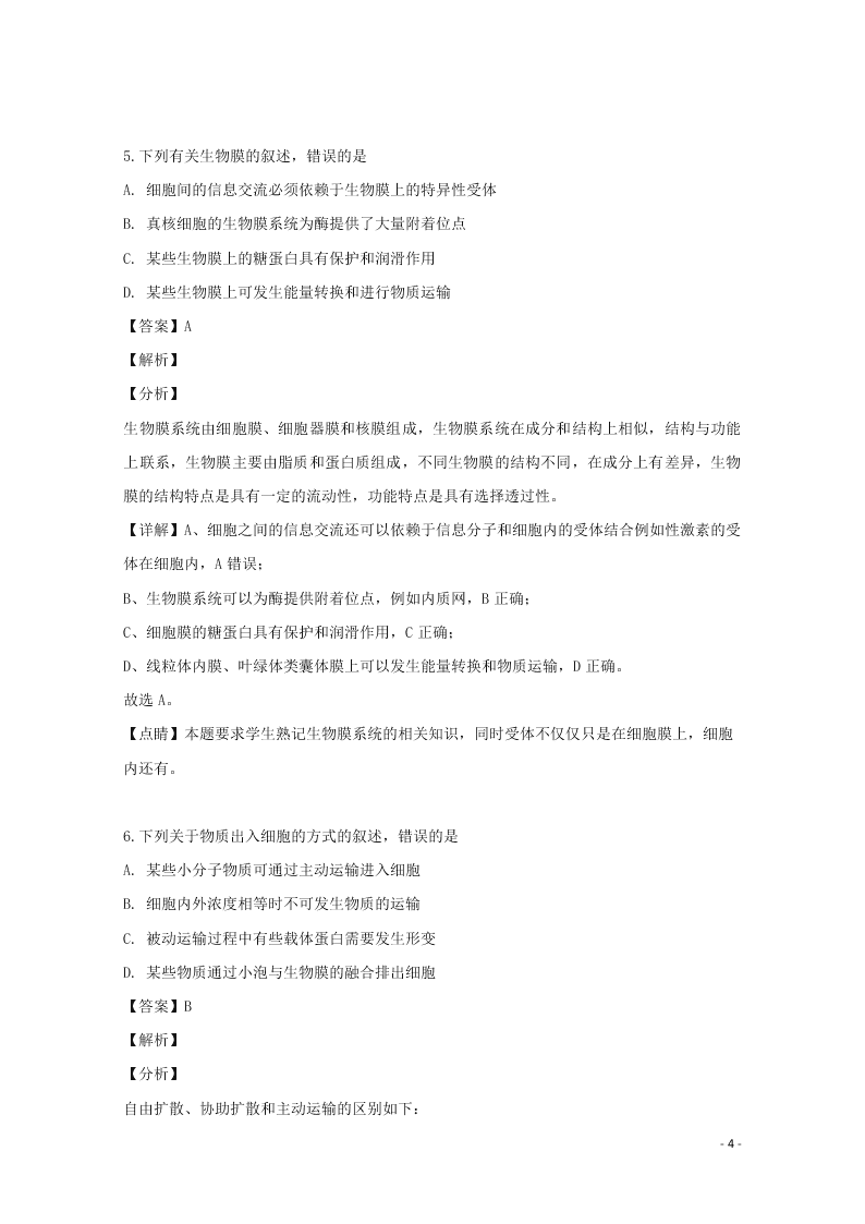 安徽省示范中学2020高二（上）生物开学考试试题（含解析）