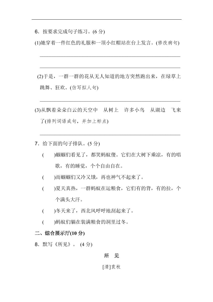 部编版三年级语文上册第一单元《学校生活》达标检测卷及答案1