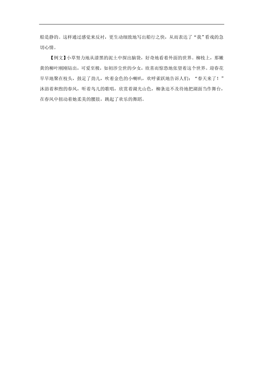 新人教版 八年级语文下册第一单元1社戏同步测练 复习试题