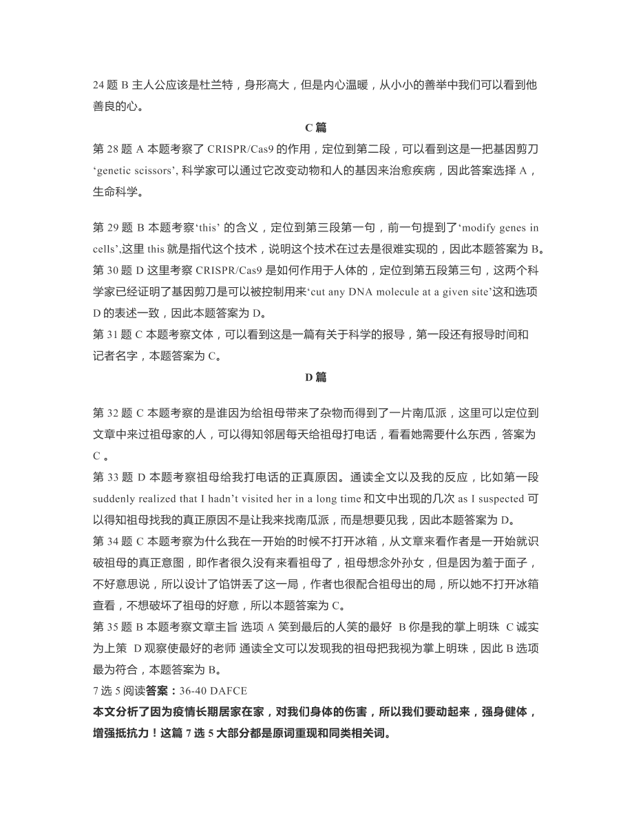 江苏省南京市2020-2021高二英语上学期期中试题（Word版附答案）