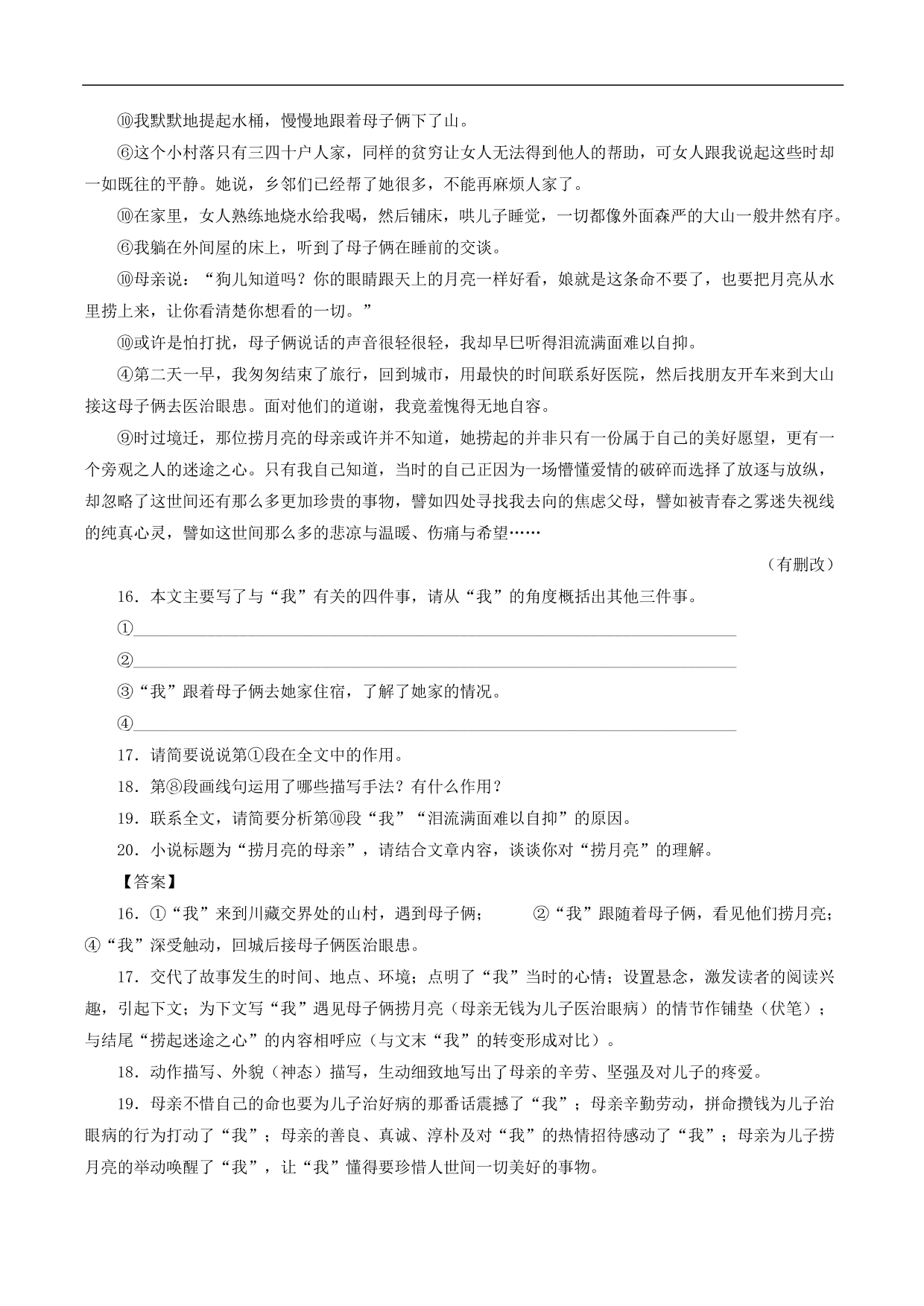 2020-2021年中考语文一轮复习专题训练：散文阅读（一）