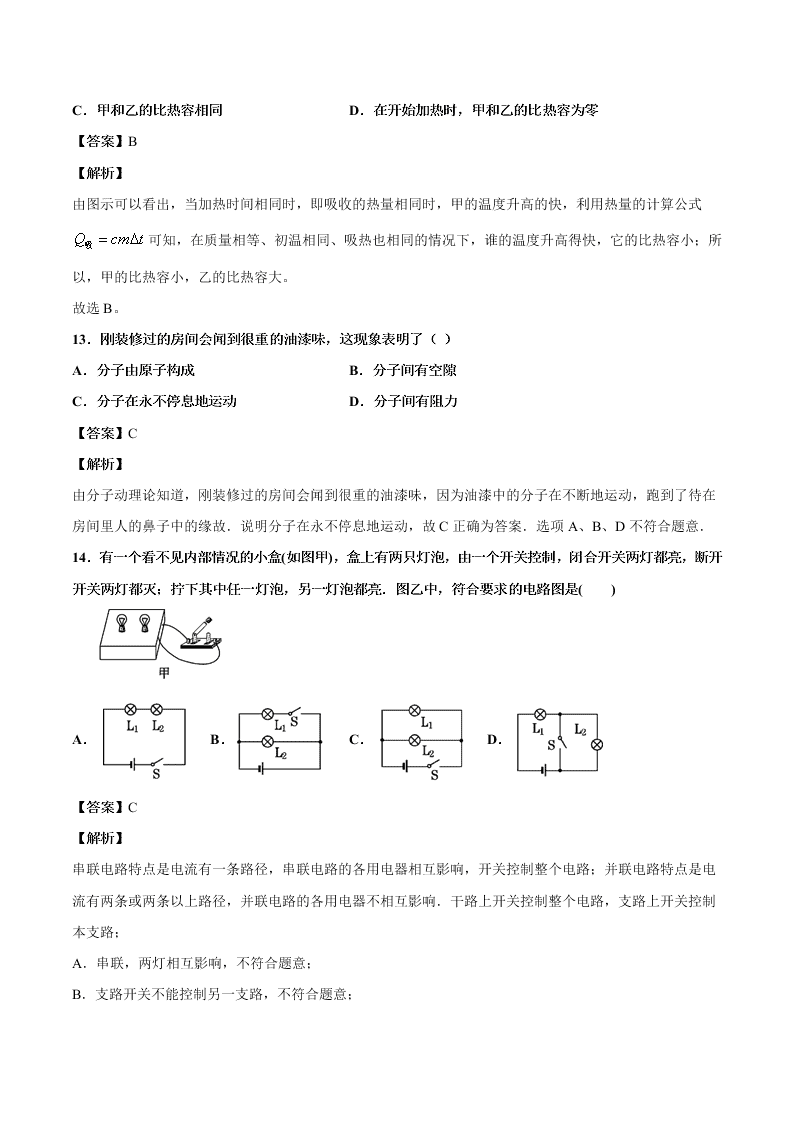 2020-2021学年北师大版初三物理上学期期中测试卷01