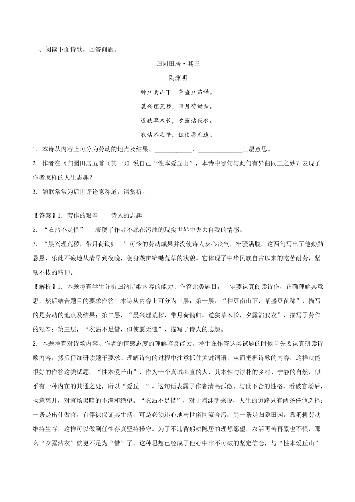 2020-2021学年新高一语文古诗文《归园田居》（其一）专项训练