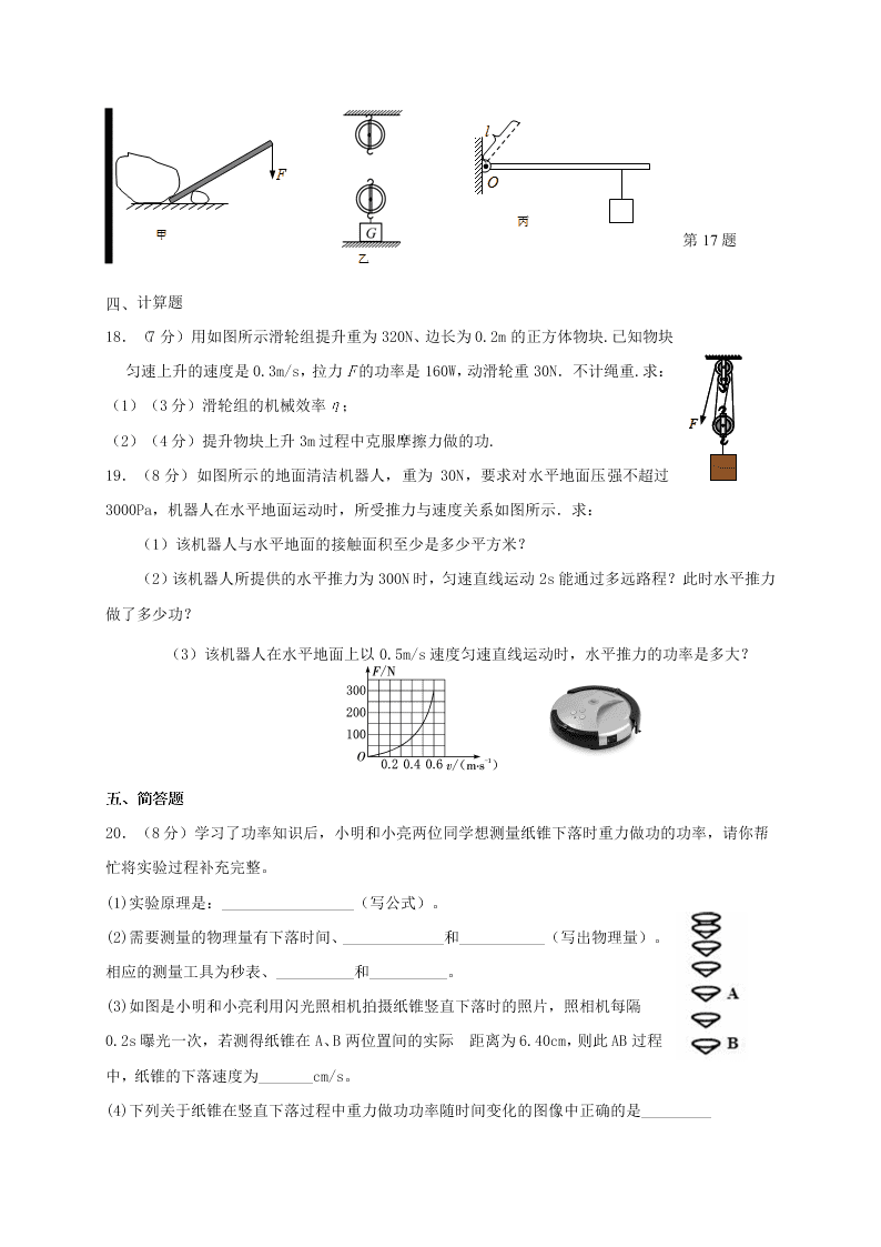 2021江苏海安九校九年级（上）物理月考试题（含答案）