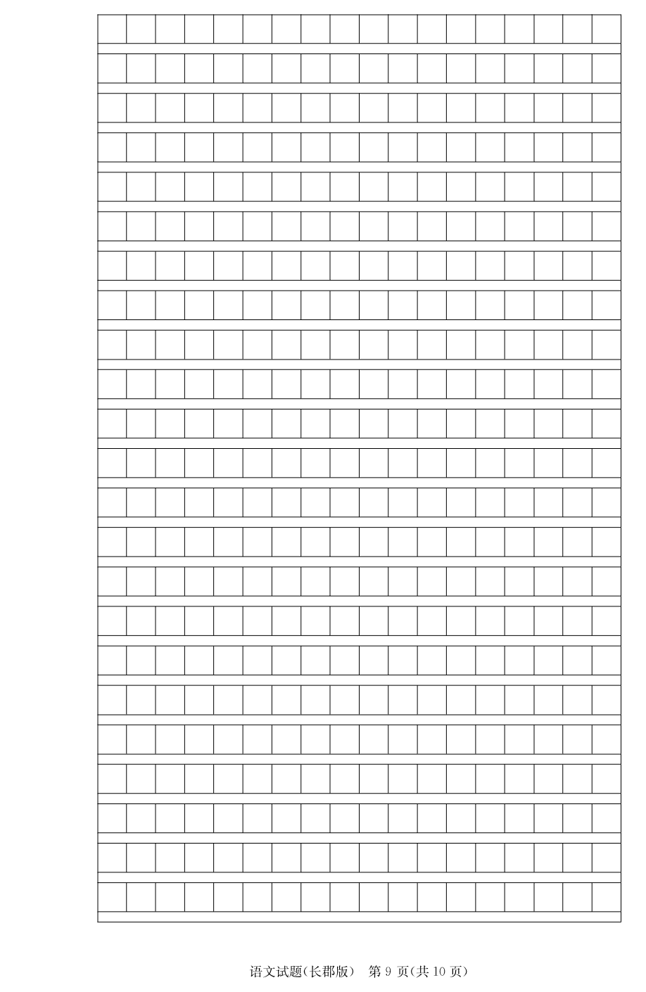 湖南省长郡中学2019-2020学年高二上学期入学考试语文试题（PDF版）   