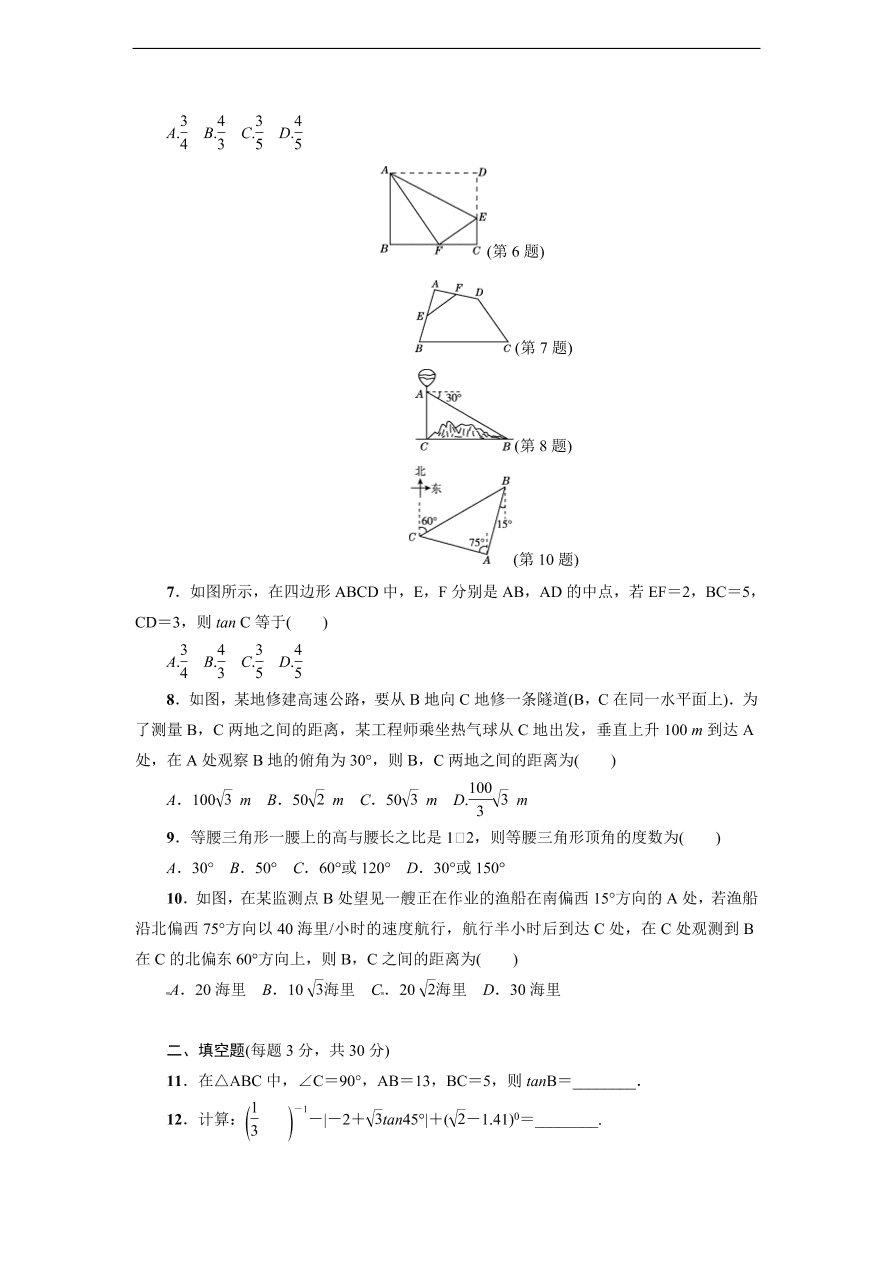 人教版九年级数学下册达标检测卷 第28章达标检测卷（含答案）