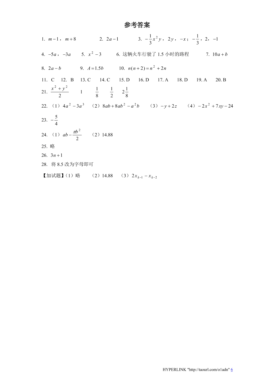 北师大版七年级数学上册第3章《整式及其加减》单元测试试卷及答案（6）