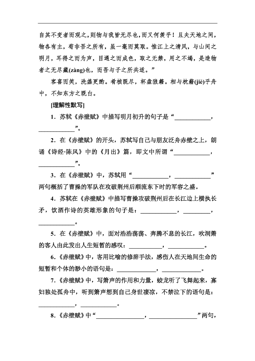 高考语文冲刺三轮总复习 背读知识1（含答案）