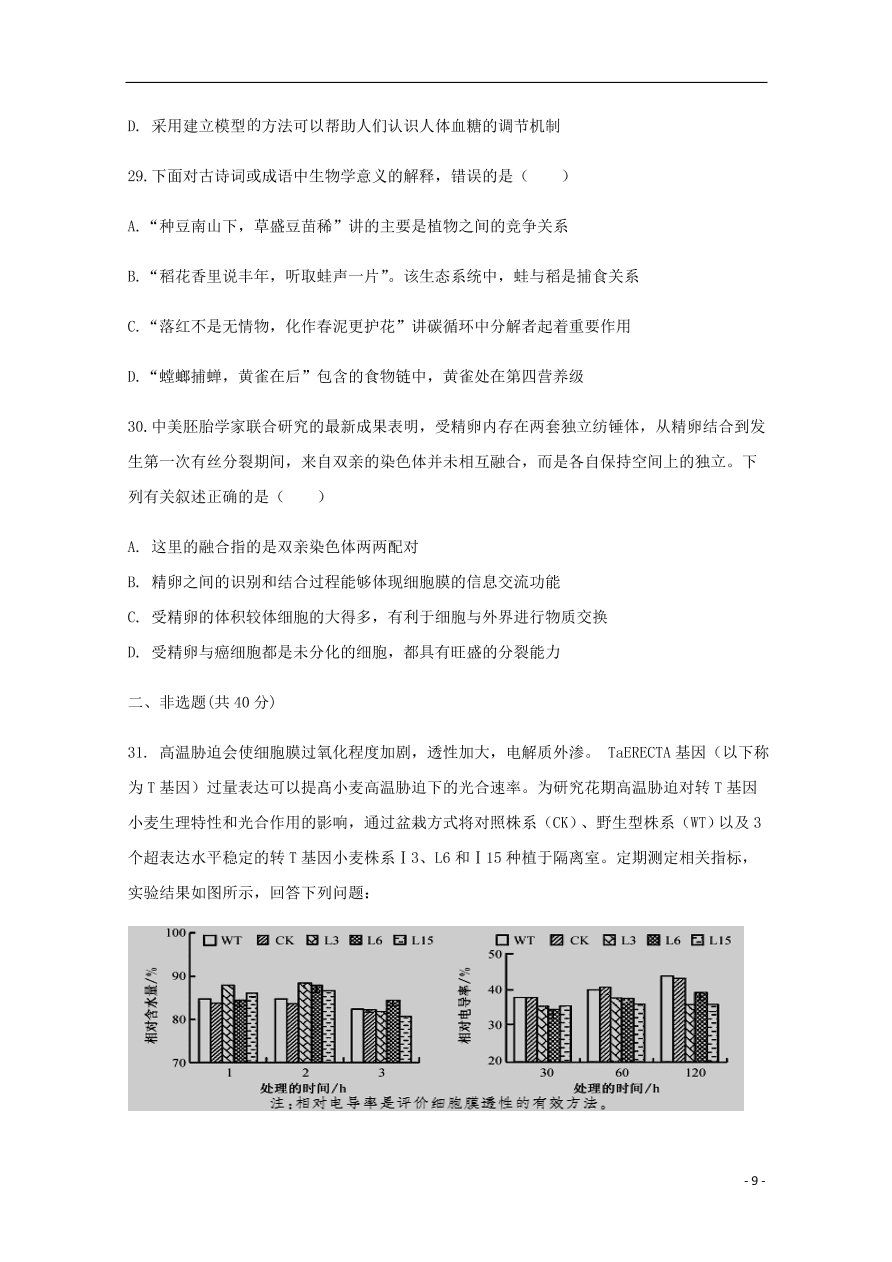 河北省2021届高三生物上学期第一次月考试题（含答案）