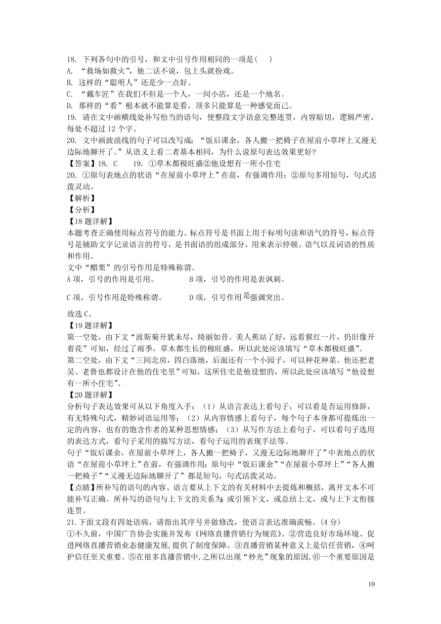 广东省云浮市郁南县蔡朝焜纪念中学2021届高三语文10月月考试题