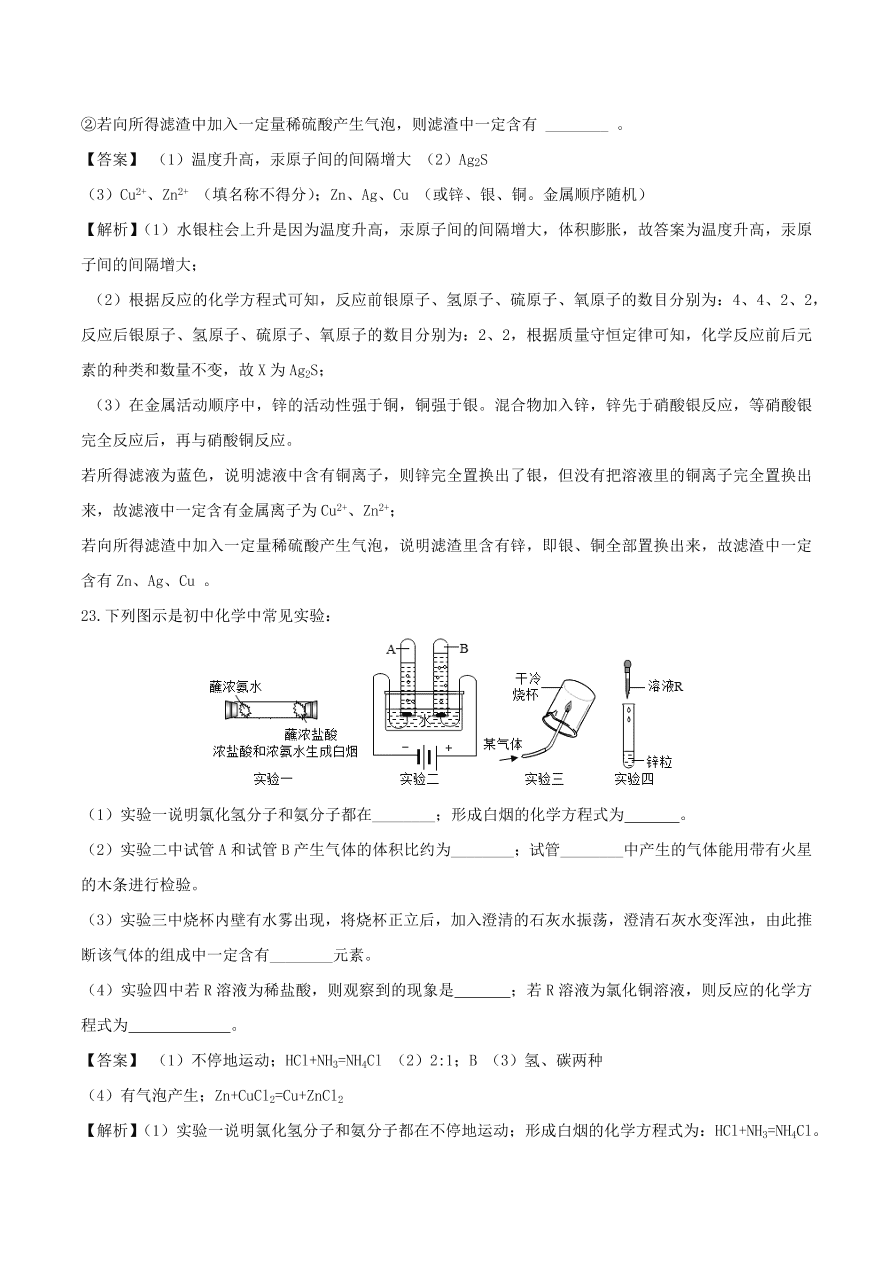 2020-2021沪教版九年级化学上学期期中测试卷03