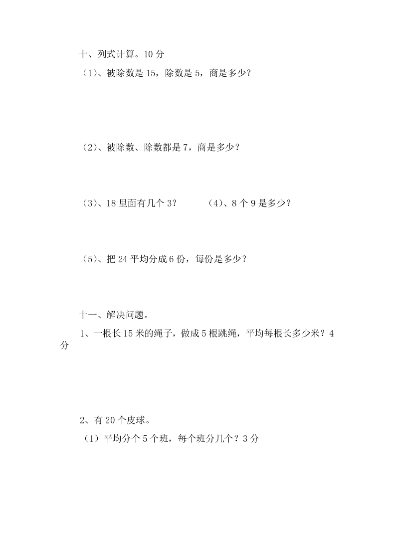 人教版二年级数学下册第三单元测试卷