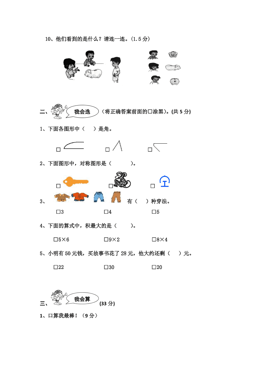 人教版二年级上册数学期末测试卷5（含答案）