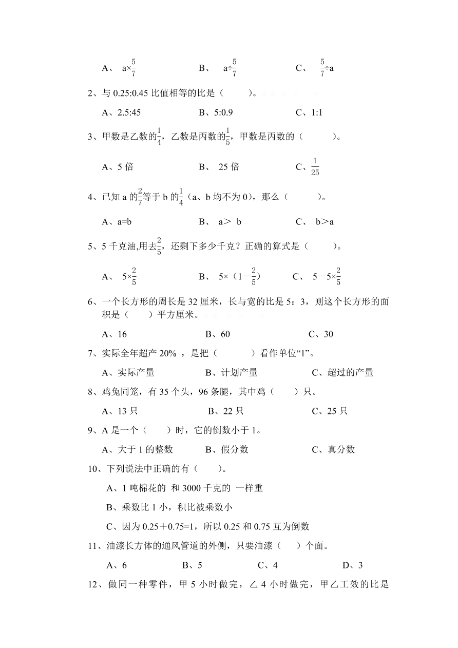 人教版六年级数学上册期末复习题九