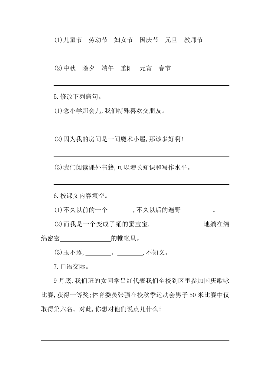 湘教版四年级语文上册第四单元提升练习题及答案