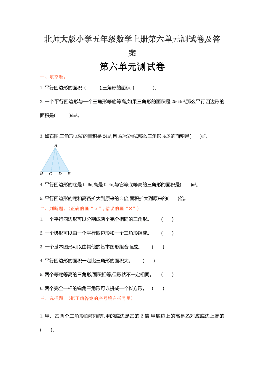 北师大版小学五年级数学上册第六单元测试卷及答案