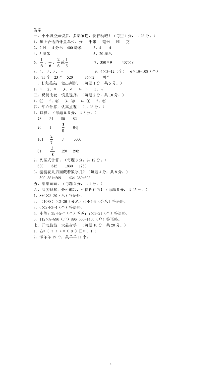 人教版小学数学三年级上册期末水平测试题及答案(3)