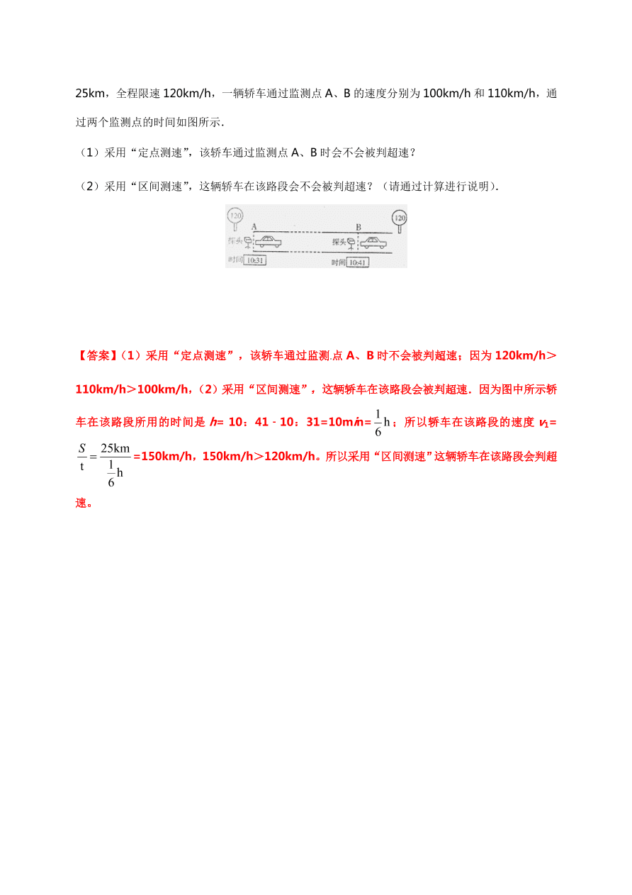 2020-2021学年人教版初二物理上册单元测试第一章 《机械运动》（提高卷）