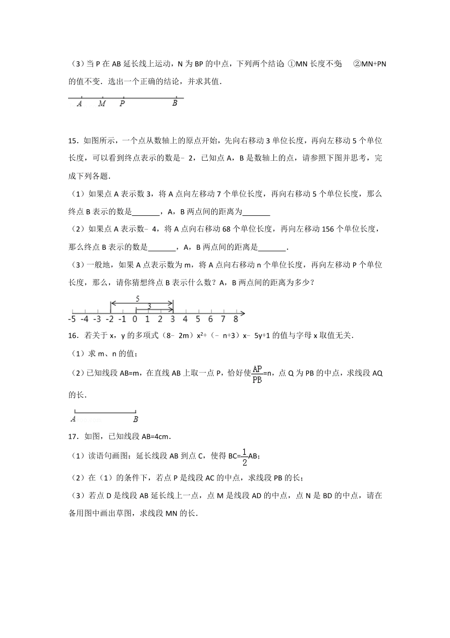 八年级数学上册线段的综合练习题