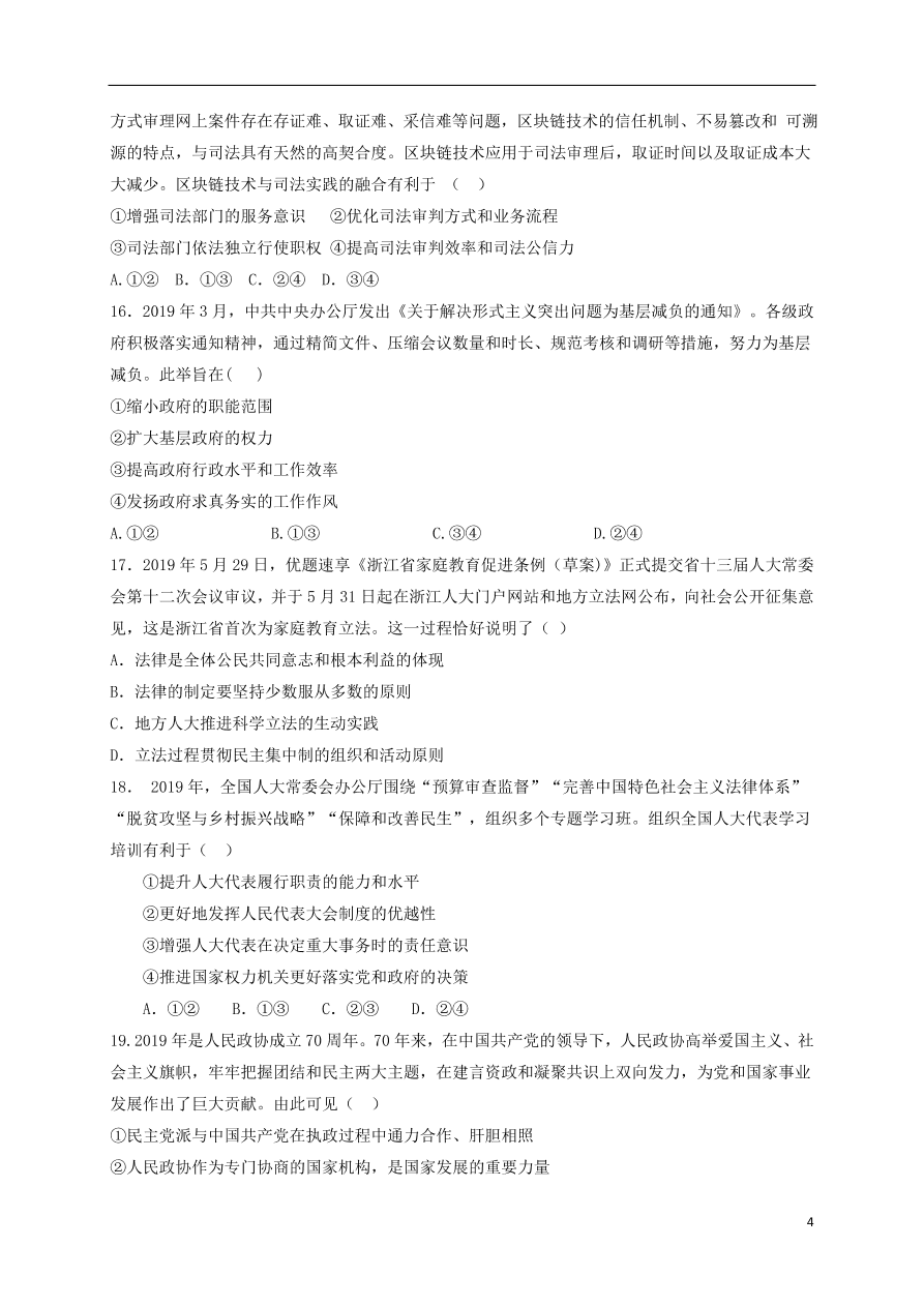 山东省临沂市莒南第二中学2021届高三政治10月月考试题