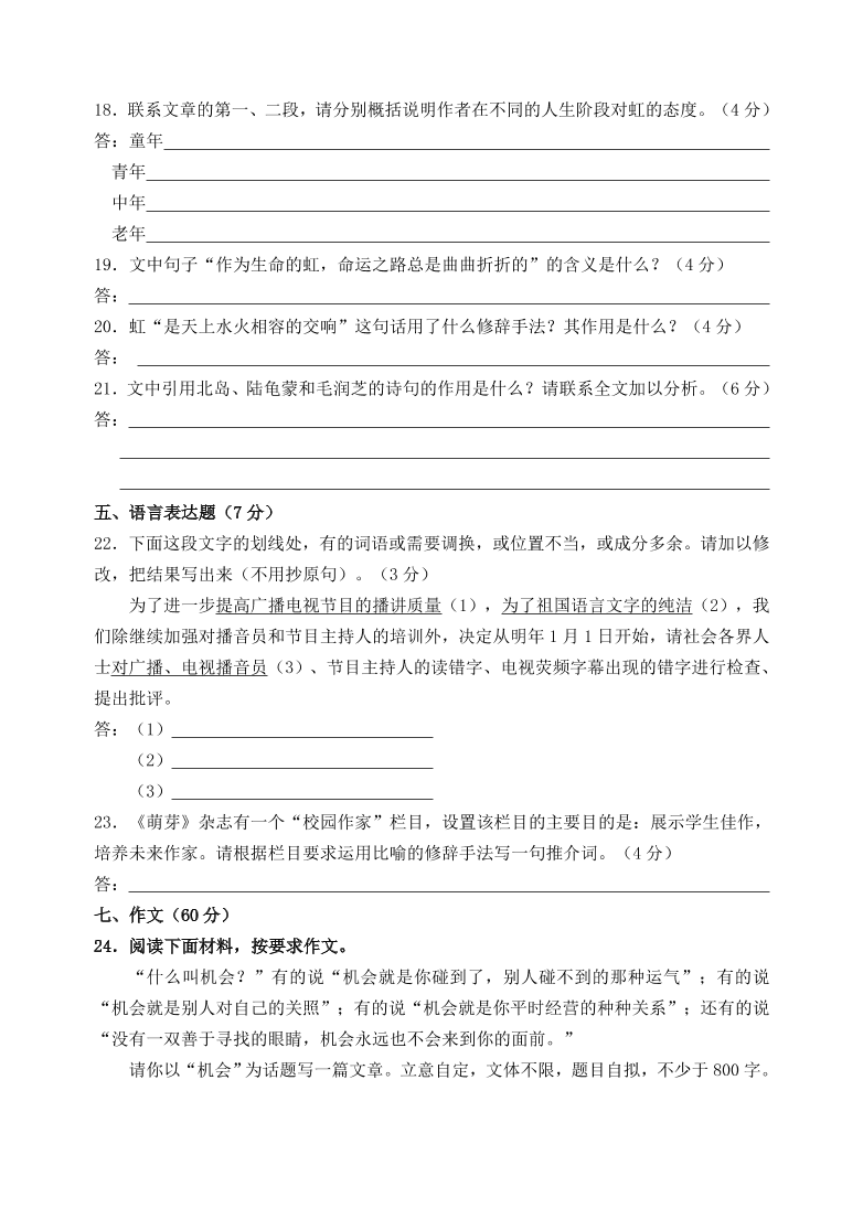 深圳中学高一语文上学期期末试卷及答案