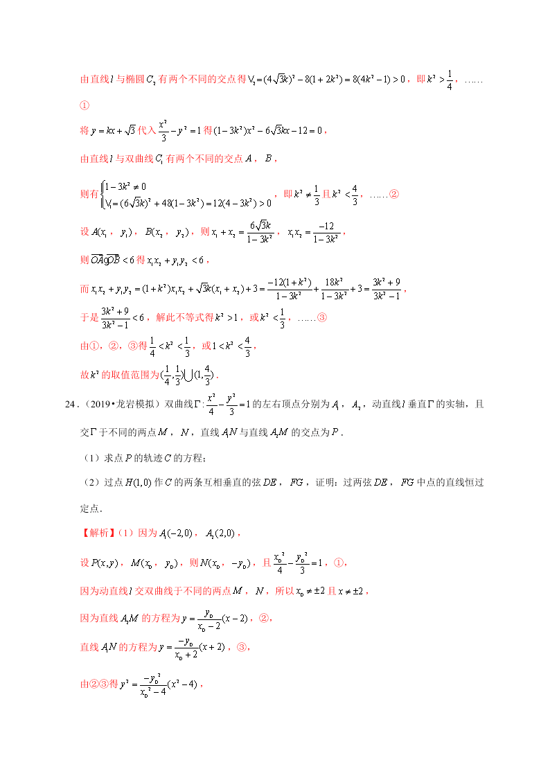 2020-2021学年高考数学（理）考点：双曲线