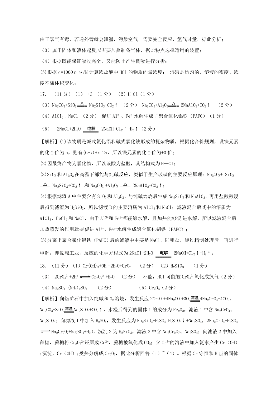 山东省聊城第一中学2020届高三化学上学期期中试题（Word版附答案）